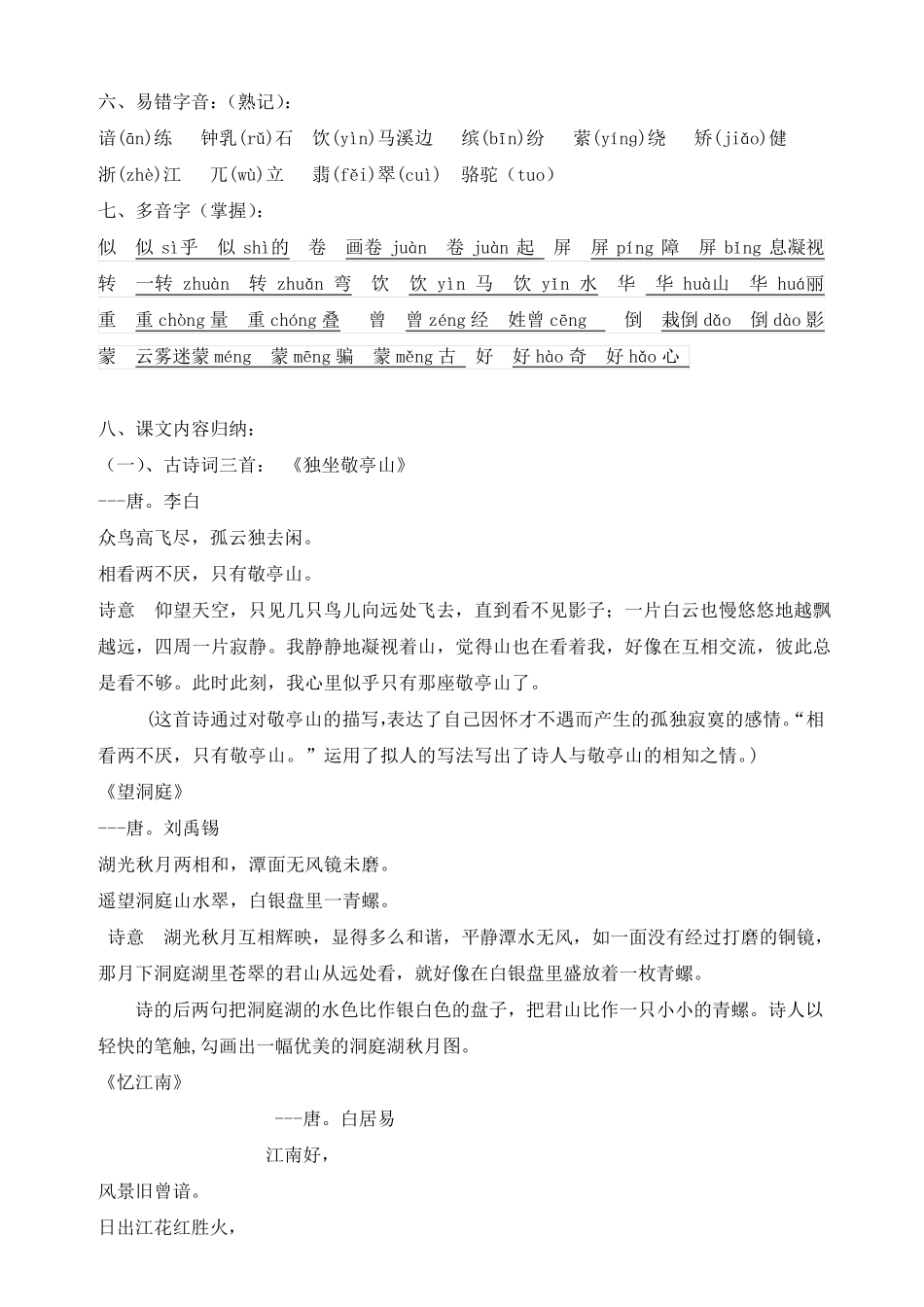 人教版四年级语文下册第一单元复习要点及测试题汇总_第3页