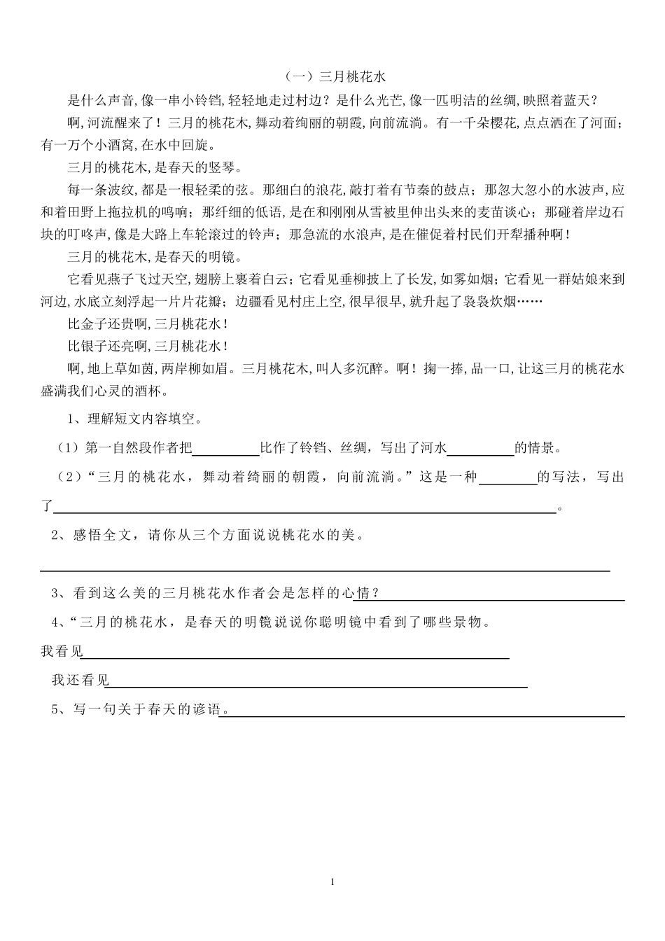 人教版四年级语文下册阅读短文练习题及答案_第1页