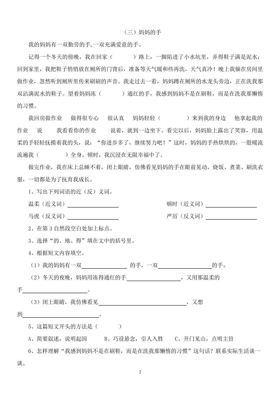 人教版四年级语文下册阅读短文练习题及答案_第2页