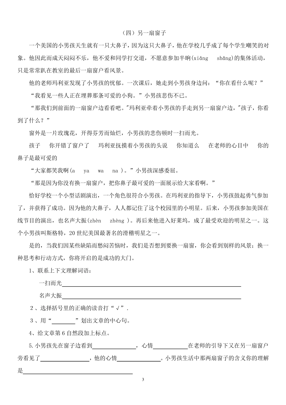 人教版四年级语文下册阅读短文练习题及答案_第3页