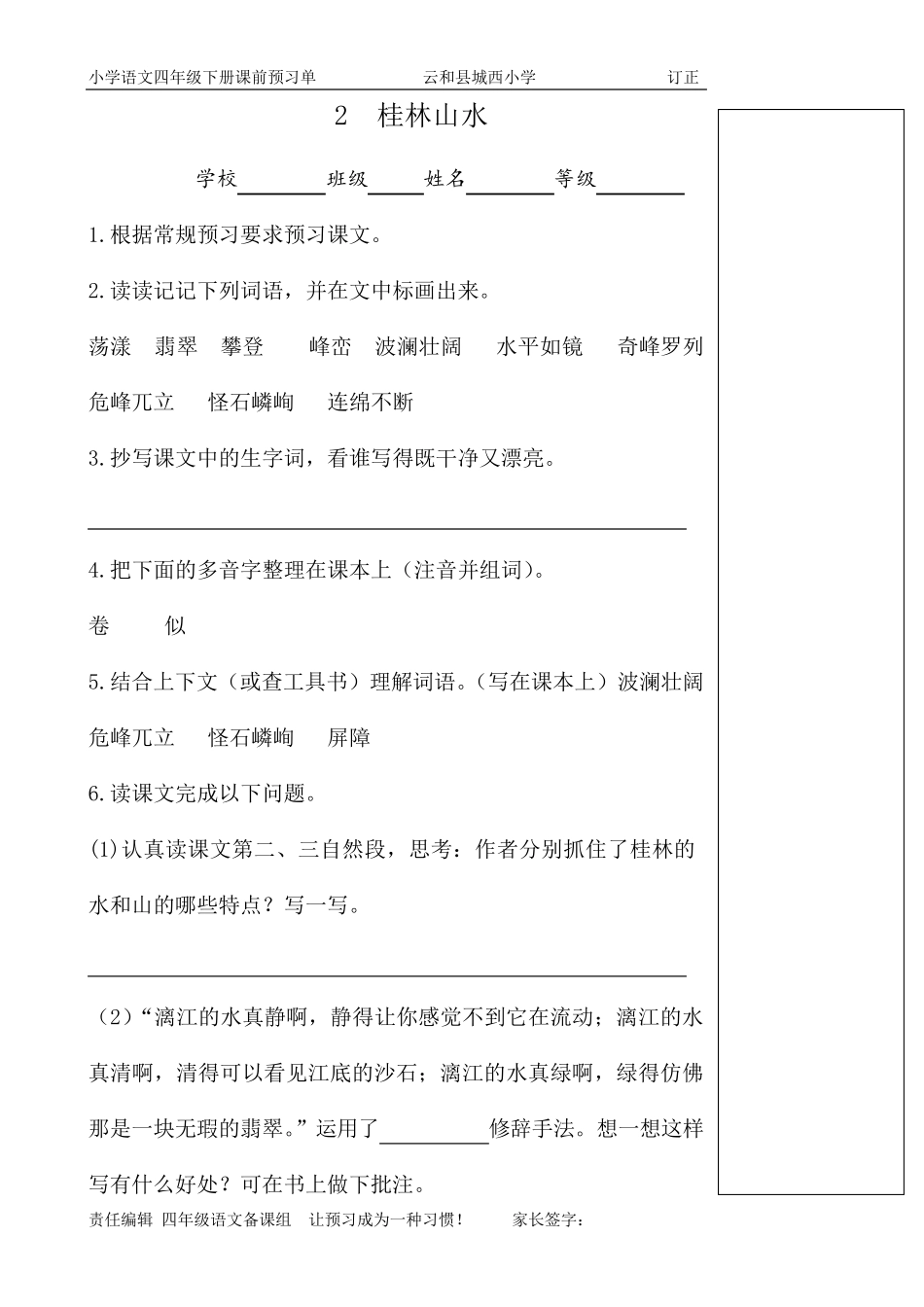 人教版四年级语文下册预习单_第2页