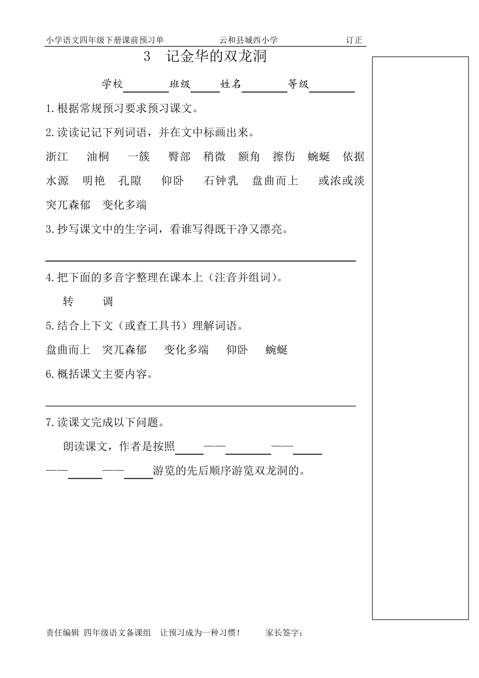 人教版四年级语文下册预习单_第3页