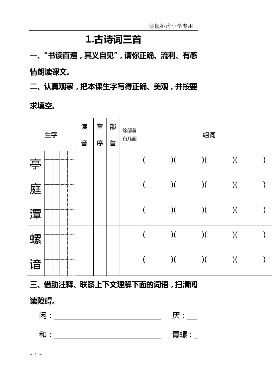 人教版四年级语文下册预习专用_第1页