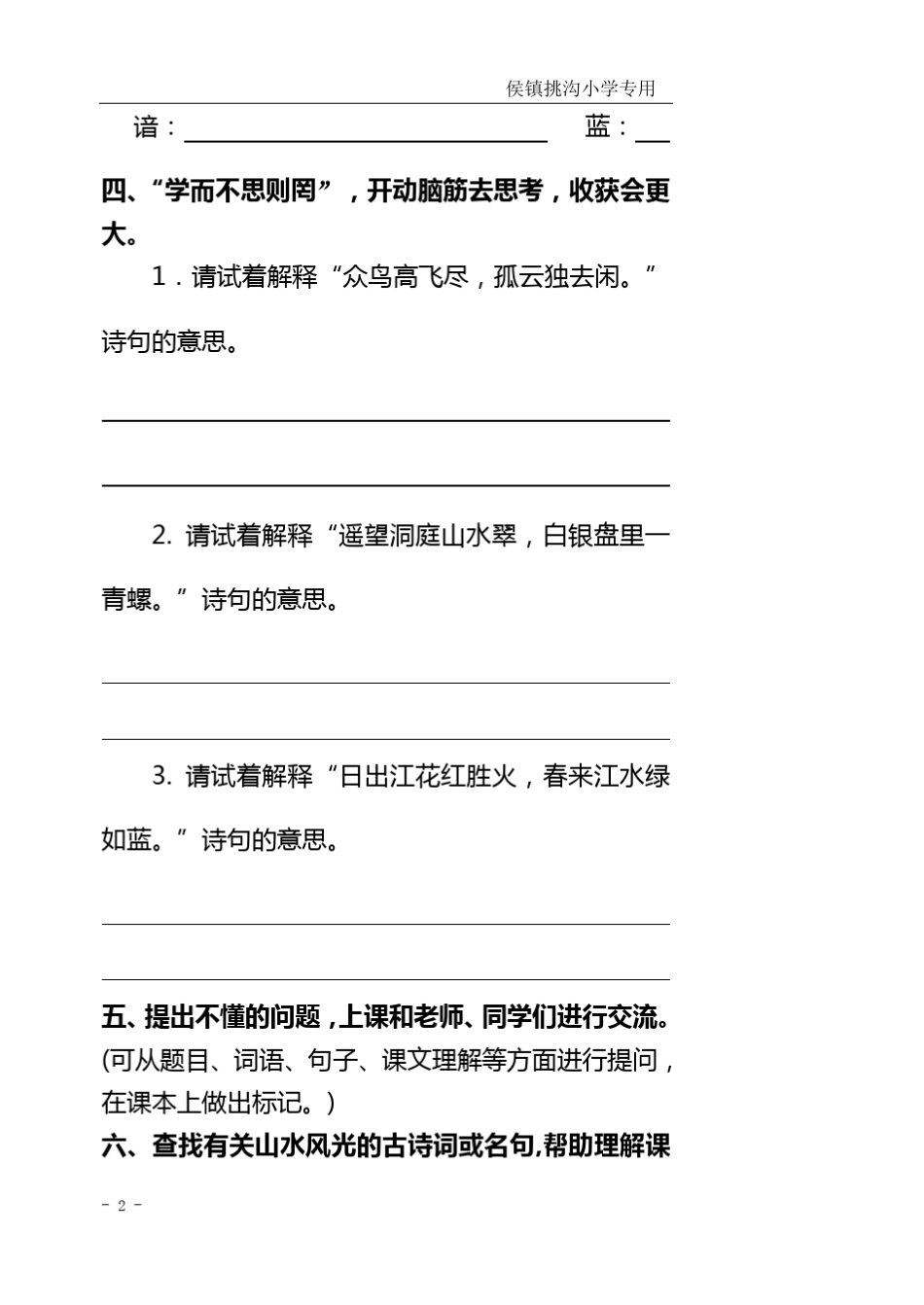 人教版四年级语文下册预习专用_第2页