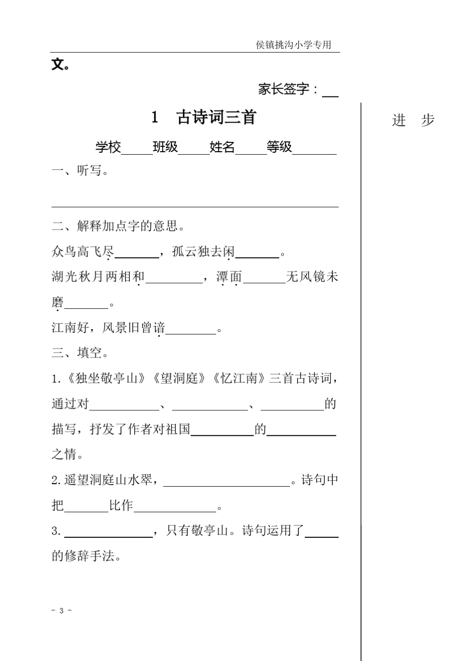 人教版四年级语文下册预习专用_第3页