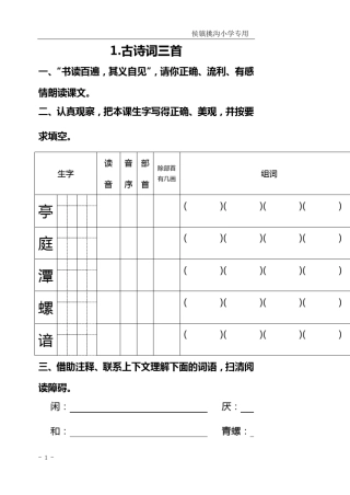 人教版四年级语文下册预习专用