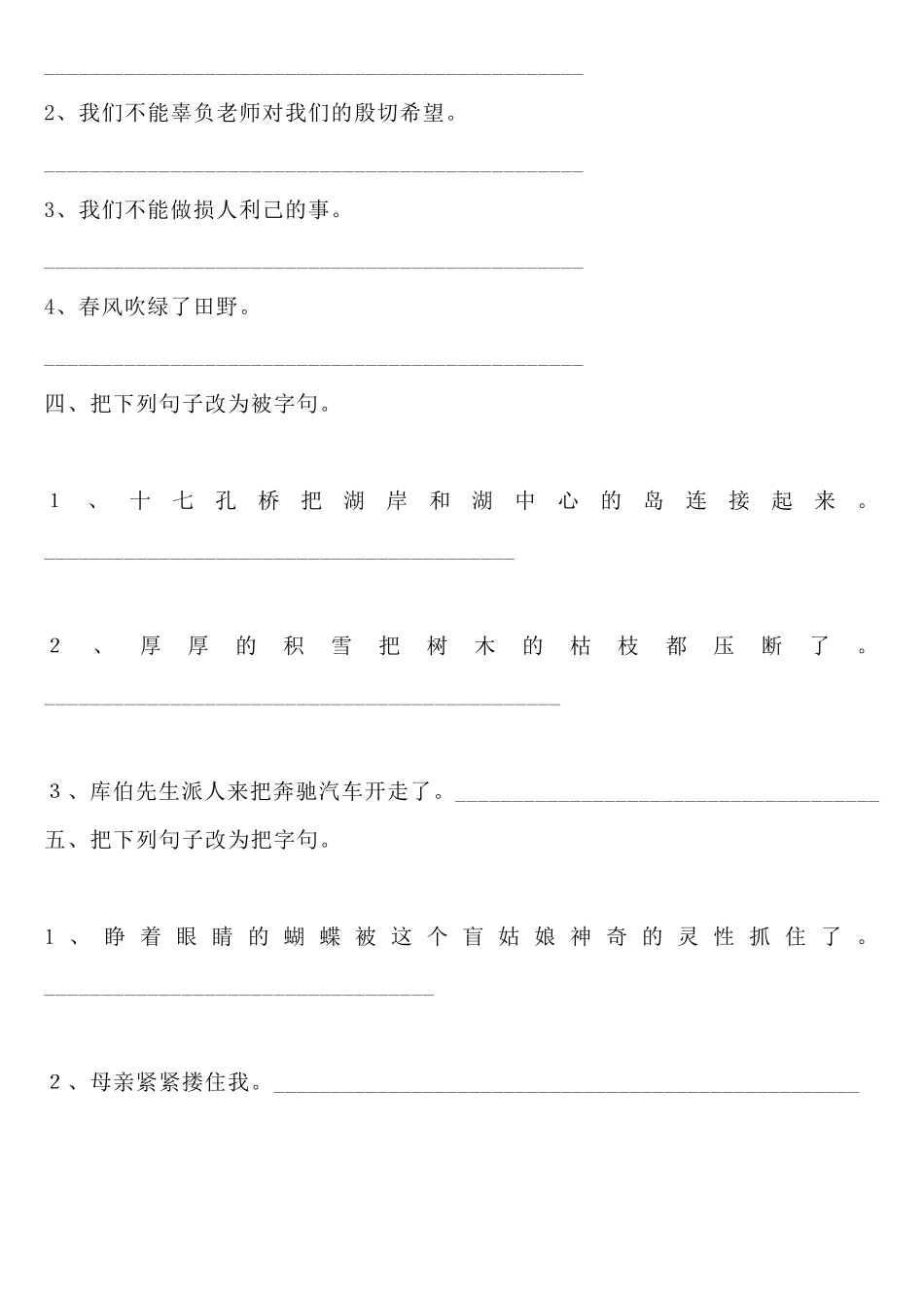 人教版四年级语文改写句子专项练习题一_第2页