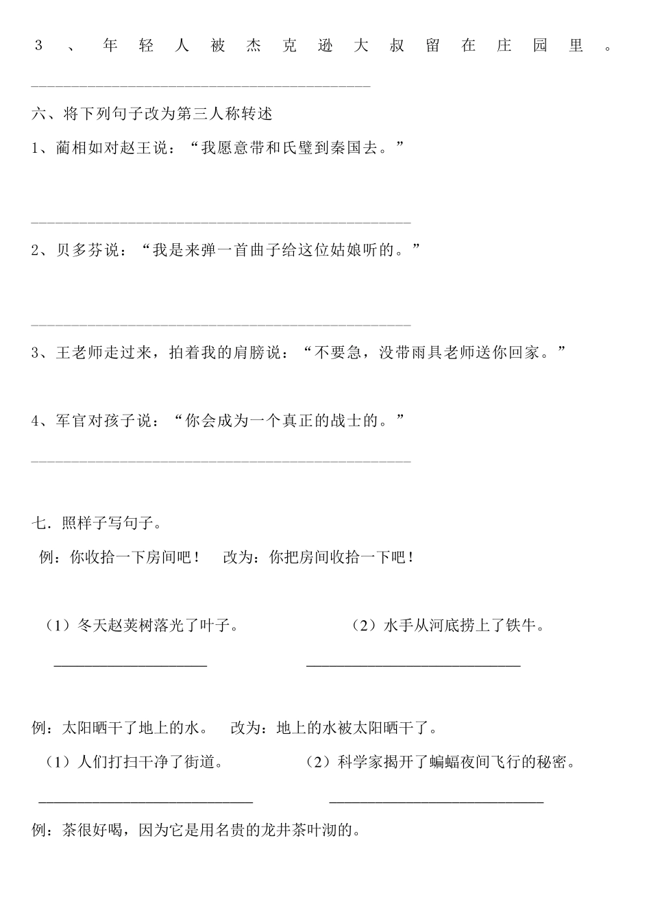 人教版四年级语文改写句子专项练习题一_第3页