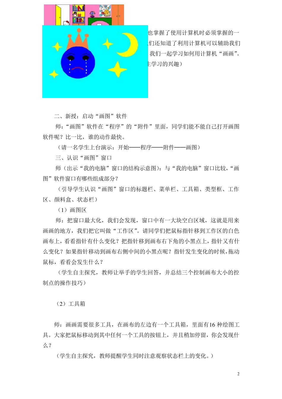 人教版四年级起点下册信息技术教案_第2页