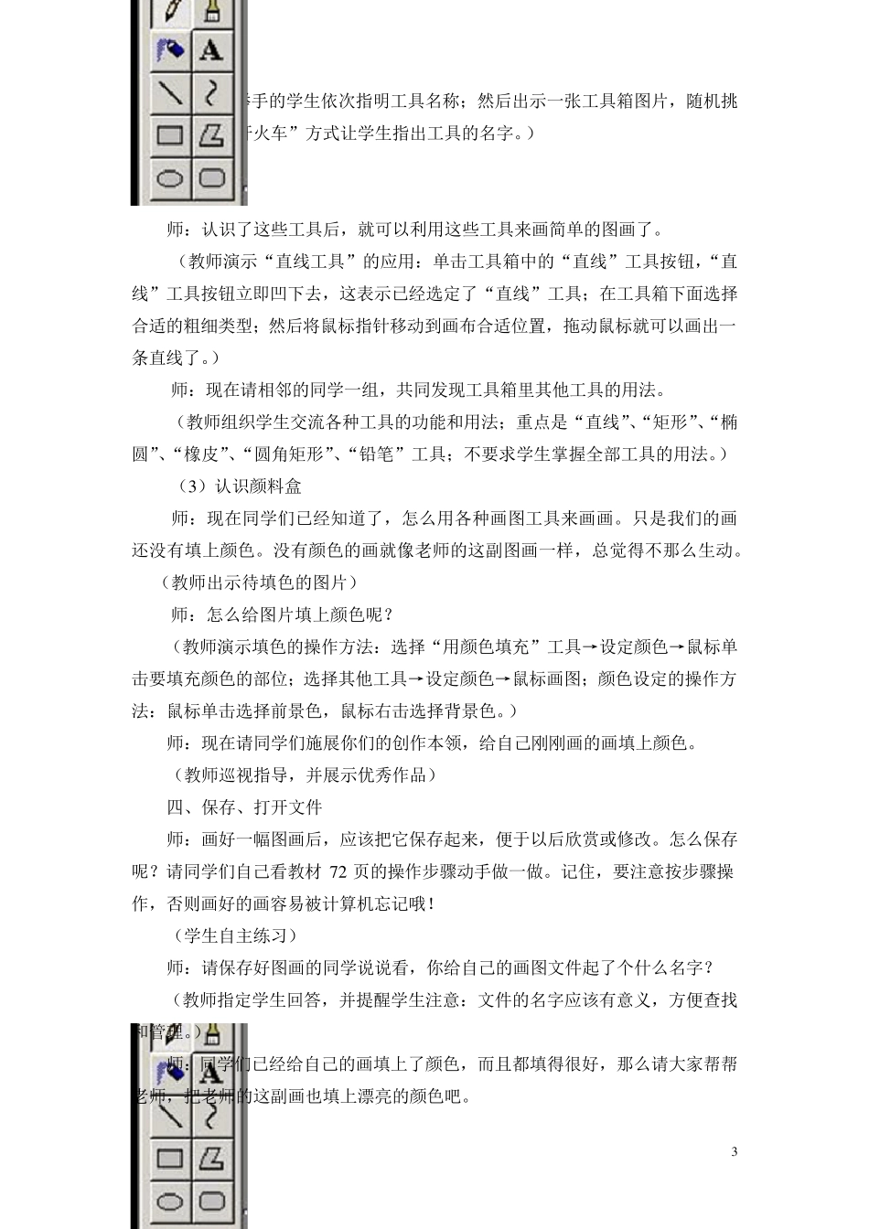 人教版四年级起点下册信息技术教案_第3页