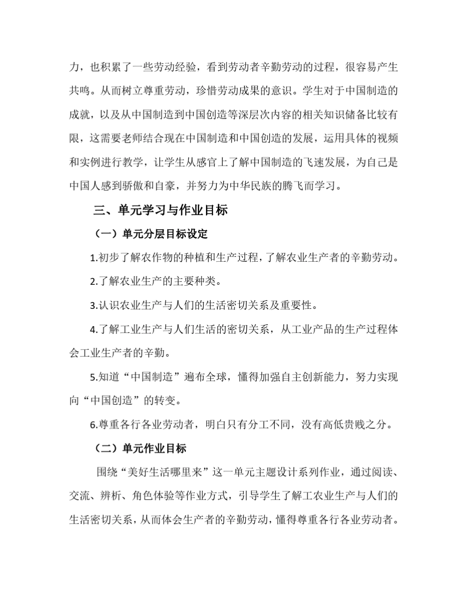 人教版四年级道德与法治下册第三单元《美好生活哪里来》优秀作业设计_第3页