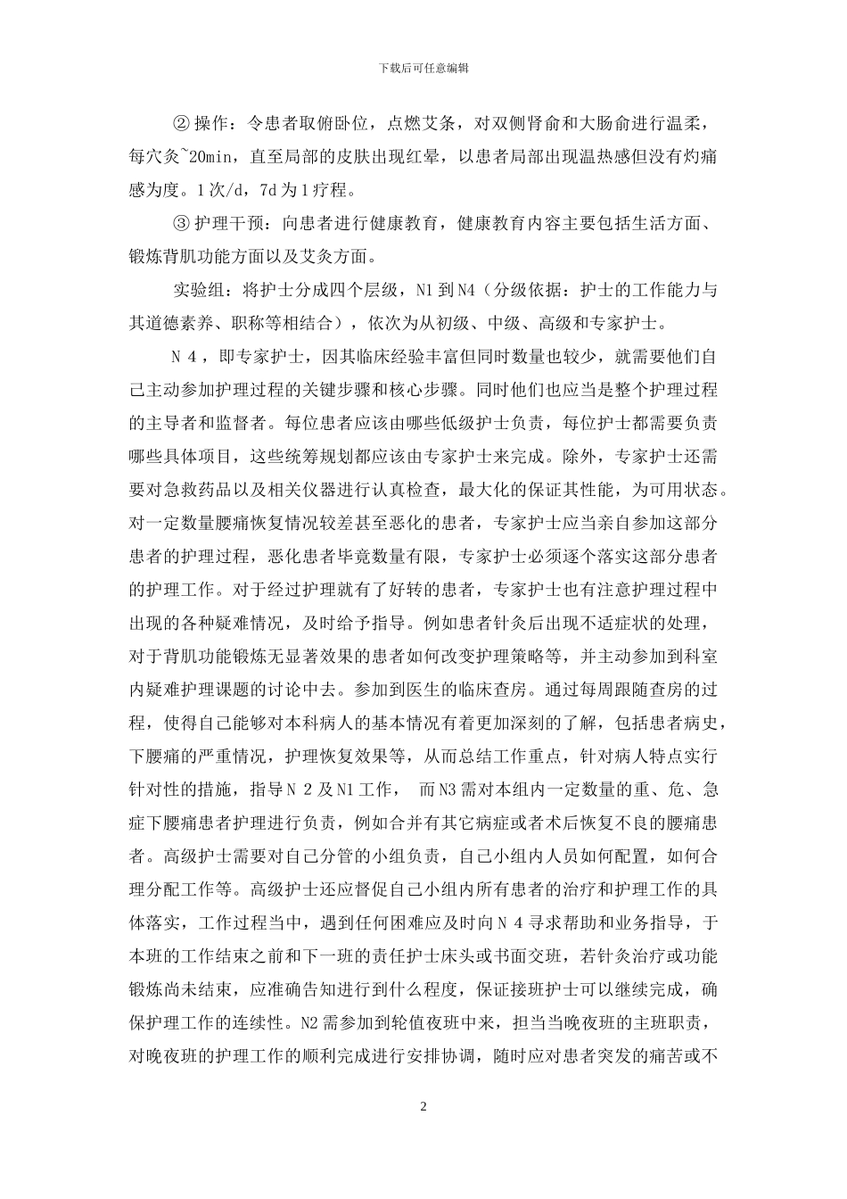 艾灸护理干预对腰痛患者影响_第2页