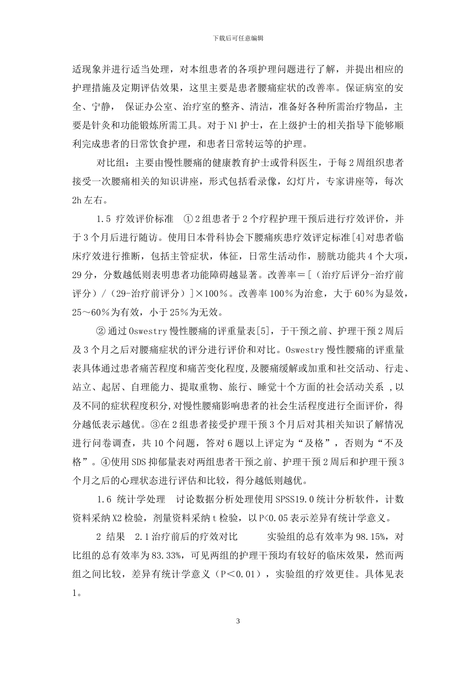 艾灸护理干预对腰痛患者影响_第3页