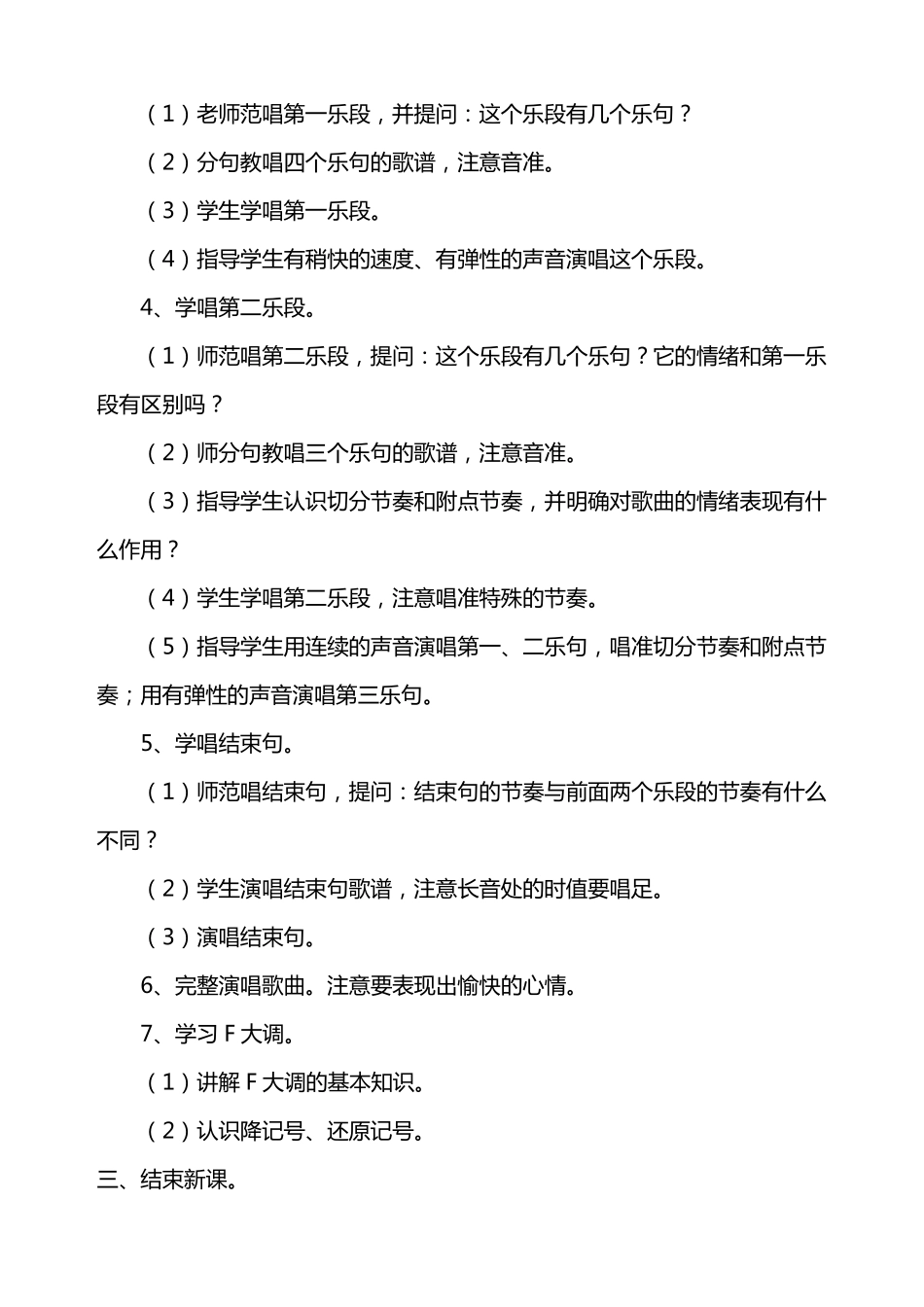 人教版四年级音乐上册教案_第2页