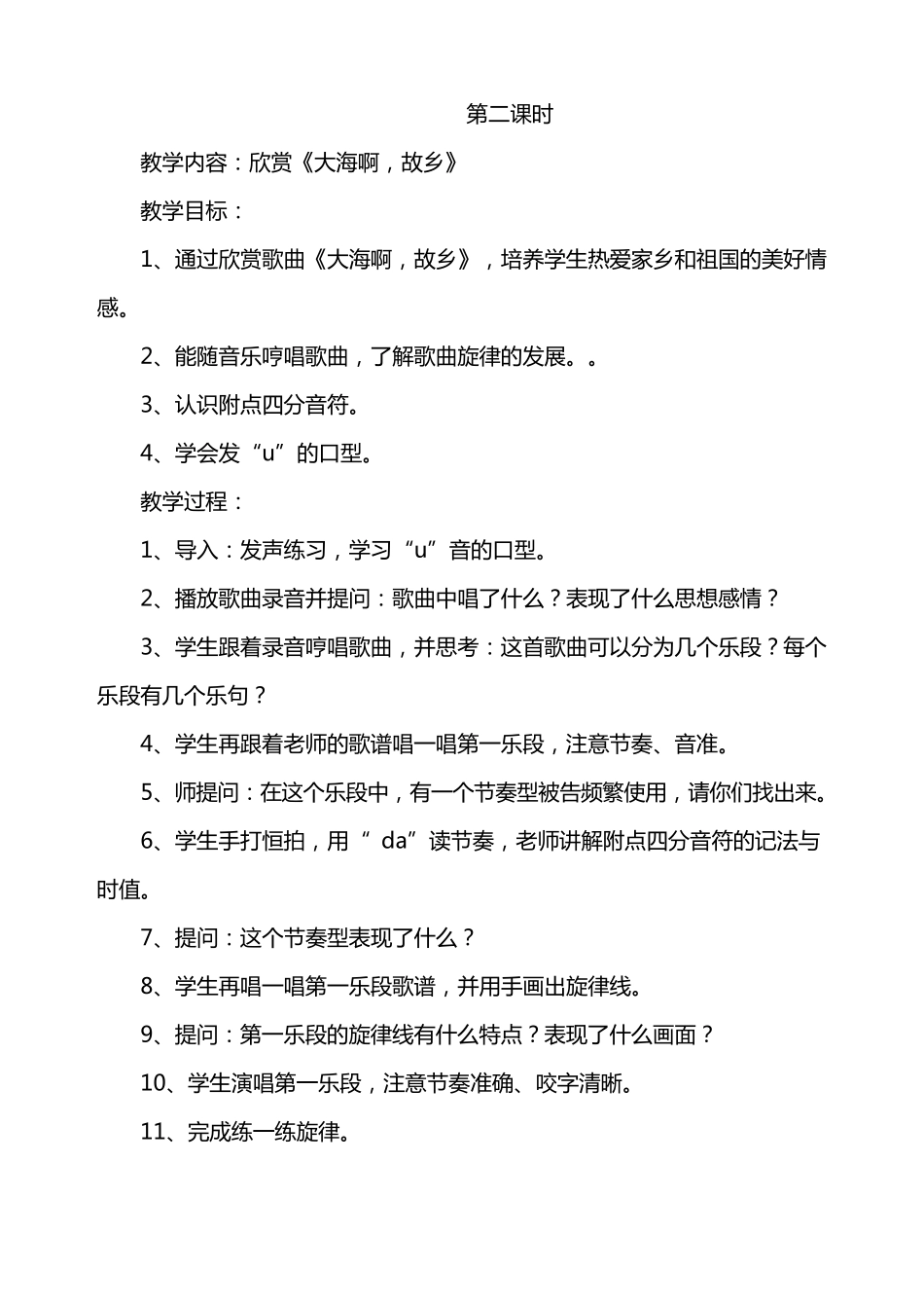 人教版四年级音乐上册教案_第3页