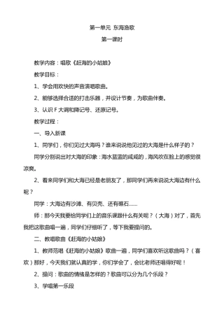 人教版四年级音乐上册教案