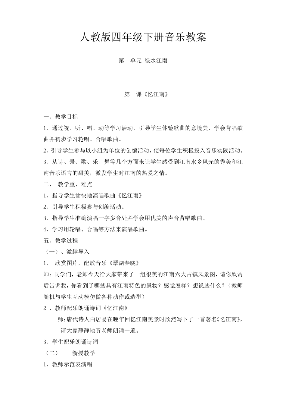 人教版四年级音乐下册教案_第1页