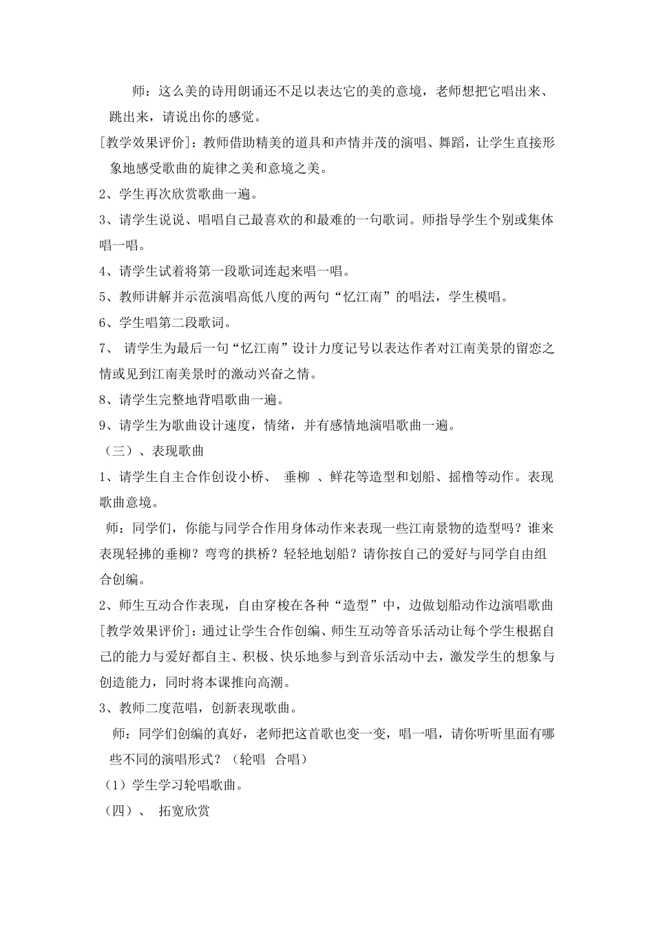 人教版四年级音乐下册教案_第2页