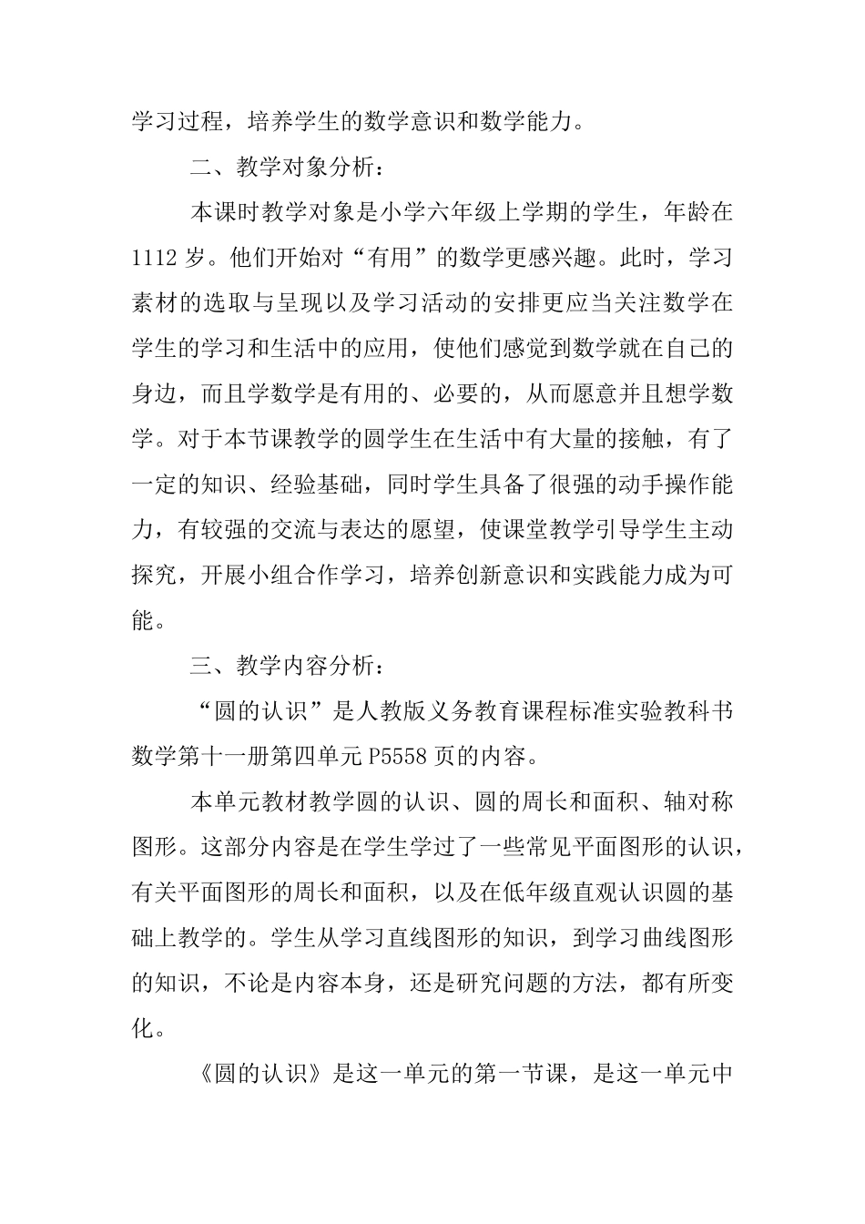人教版圆的认识优质课教案及教学设计_第2页