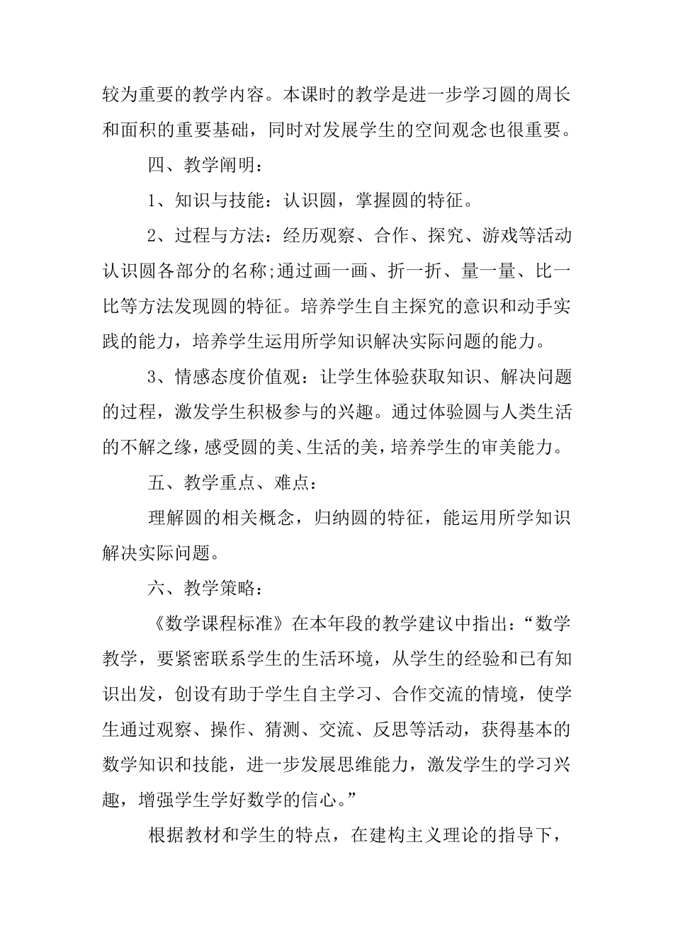 人教版圆的认识优质课教案及教学设计_第3页