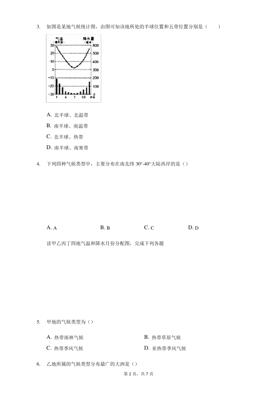 人教版地理七年级上册3.4世界的气候练习题_第2页