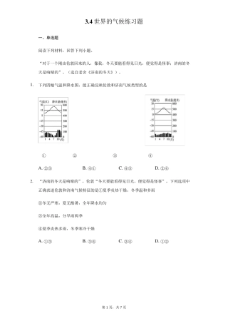 人教版地理七年级上册3.4世界的气候练习题