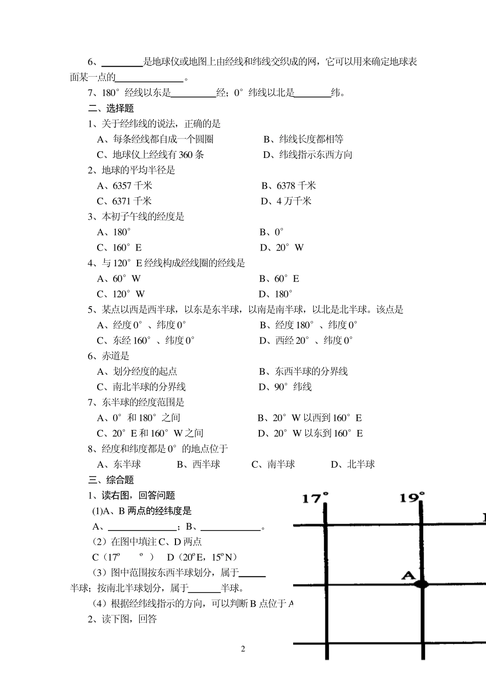 人教版地理七年级上册综合能力训练___第一章地球和地图(含参考答案)_第2页