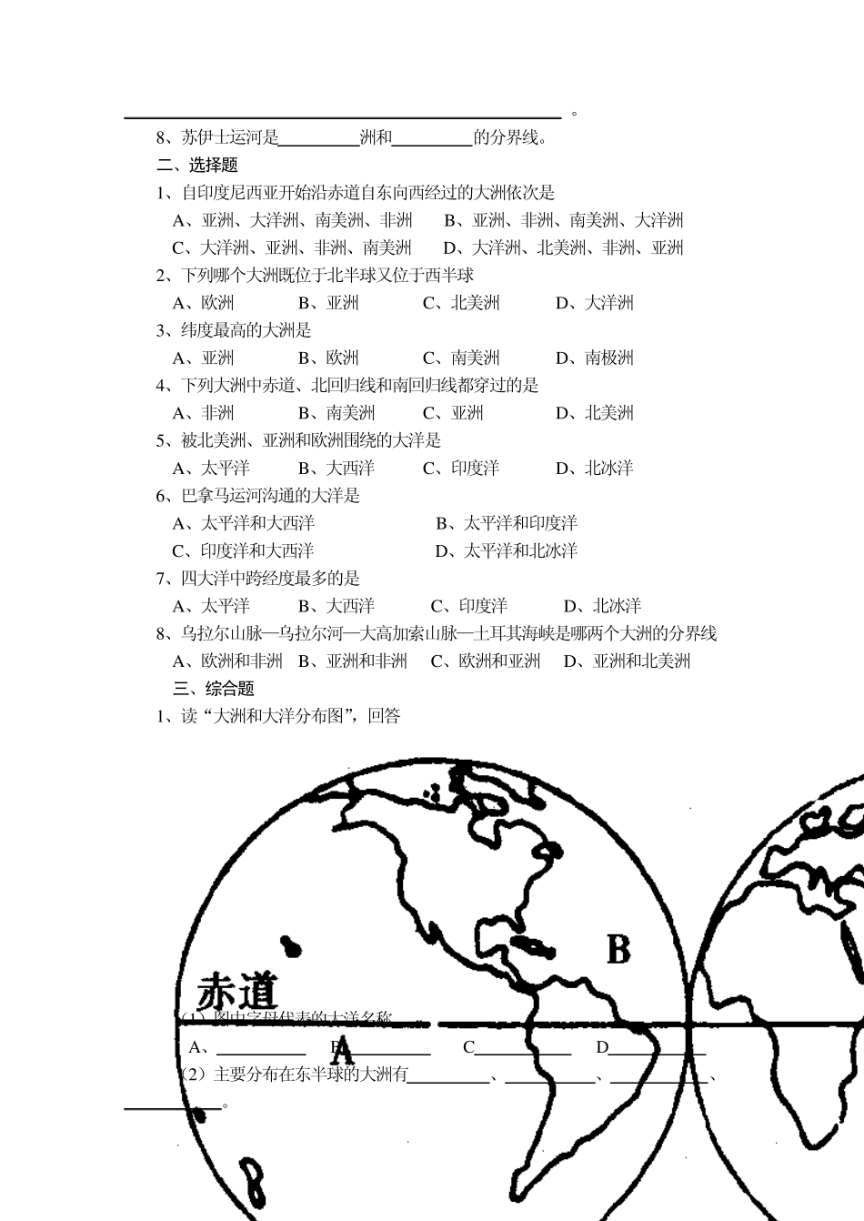 人教版地理七年级上册综合能力训练___第二章陆地和海洋(含参考答案)_第2页