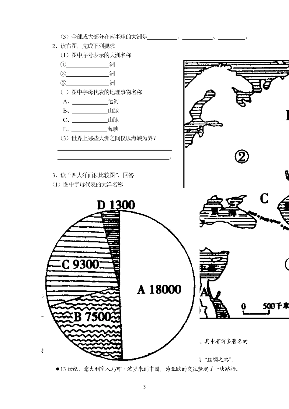 人教版地理七年级上册综合能力训练___第二章陆地和海洋(含参考答案)_第3页
