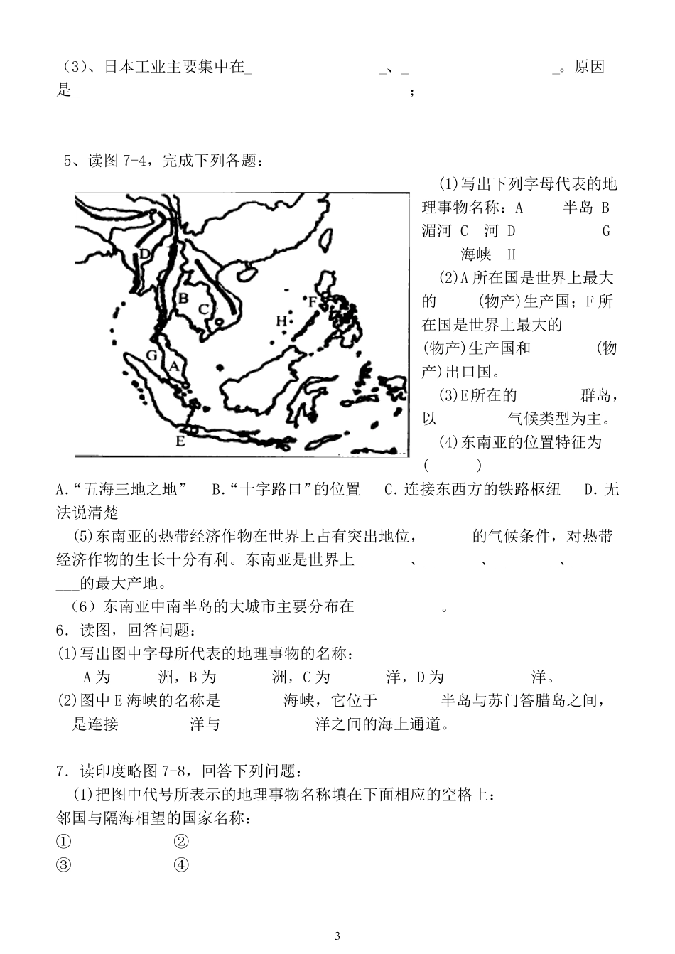 人教版地理七年级下册填图复习题_第3页
