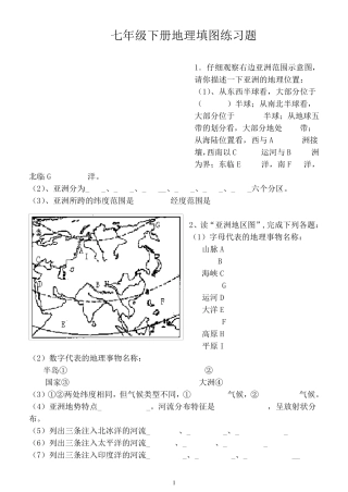人教版地理七年级下册填图复习题