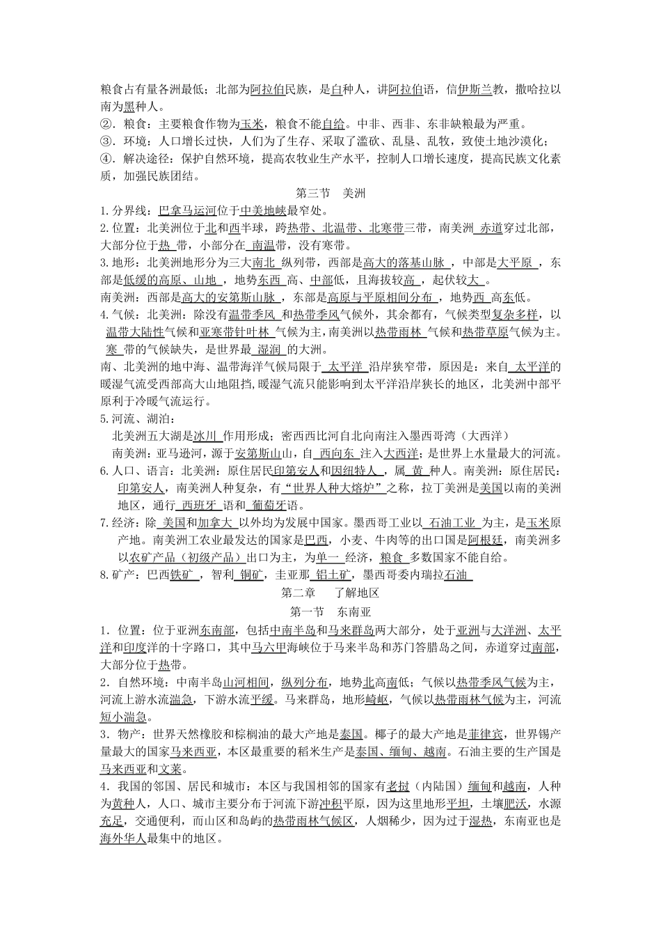 人教版地理七年级下册复习资料_第3页