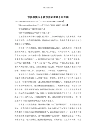 节奏最慢五个城市你知道几个审批稿