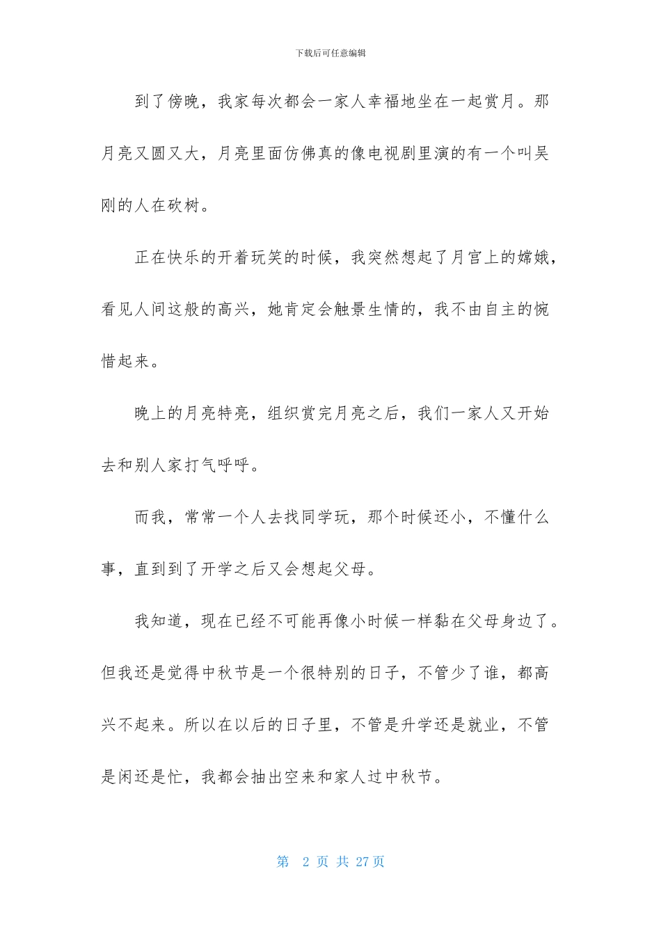 节日里作文精选15篇-1_第2页