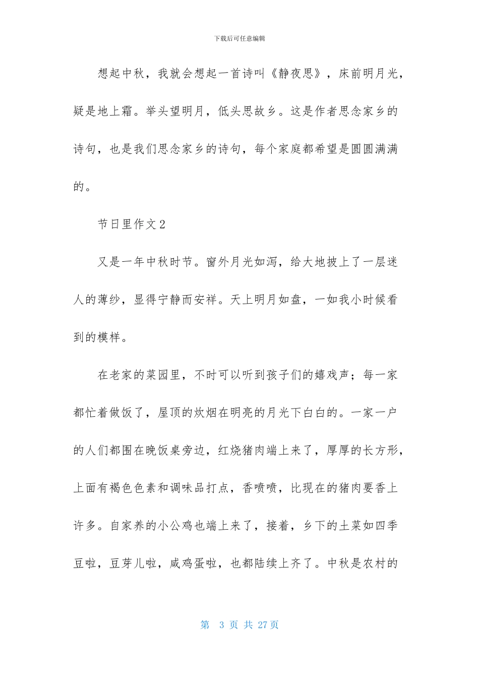 节日里作文精选15篇-1_第3页