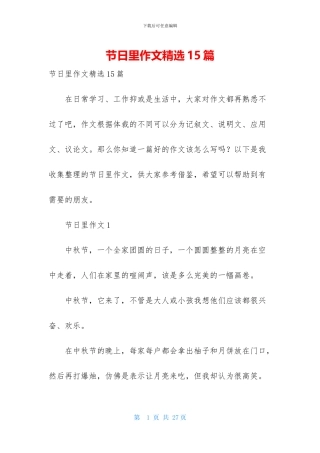 节日里作文精选15篇-1