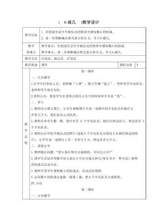 人教版培智三年级下第6册生活数学教案