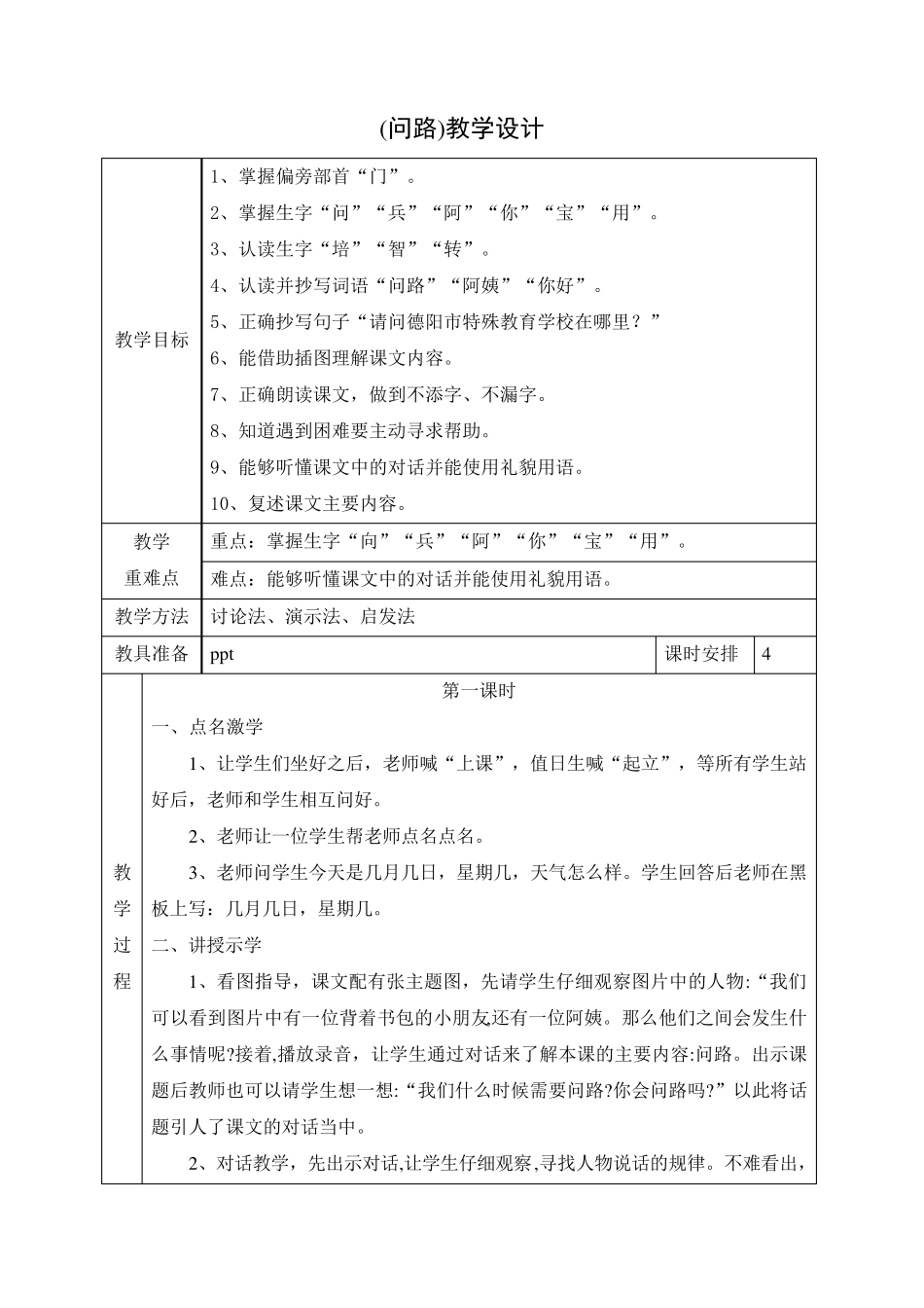 人教版培智四年级下第八册生活语文教案_第1页