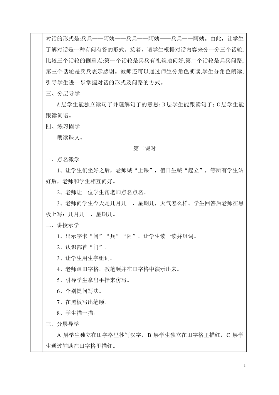 人教版培智四年级下第八册生活语文教案_第2页