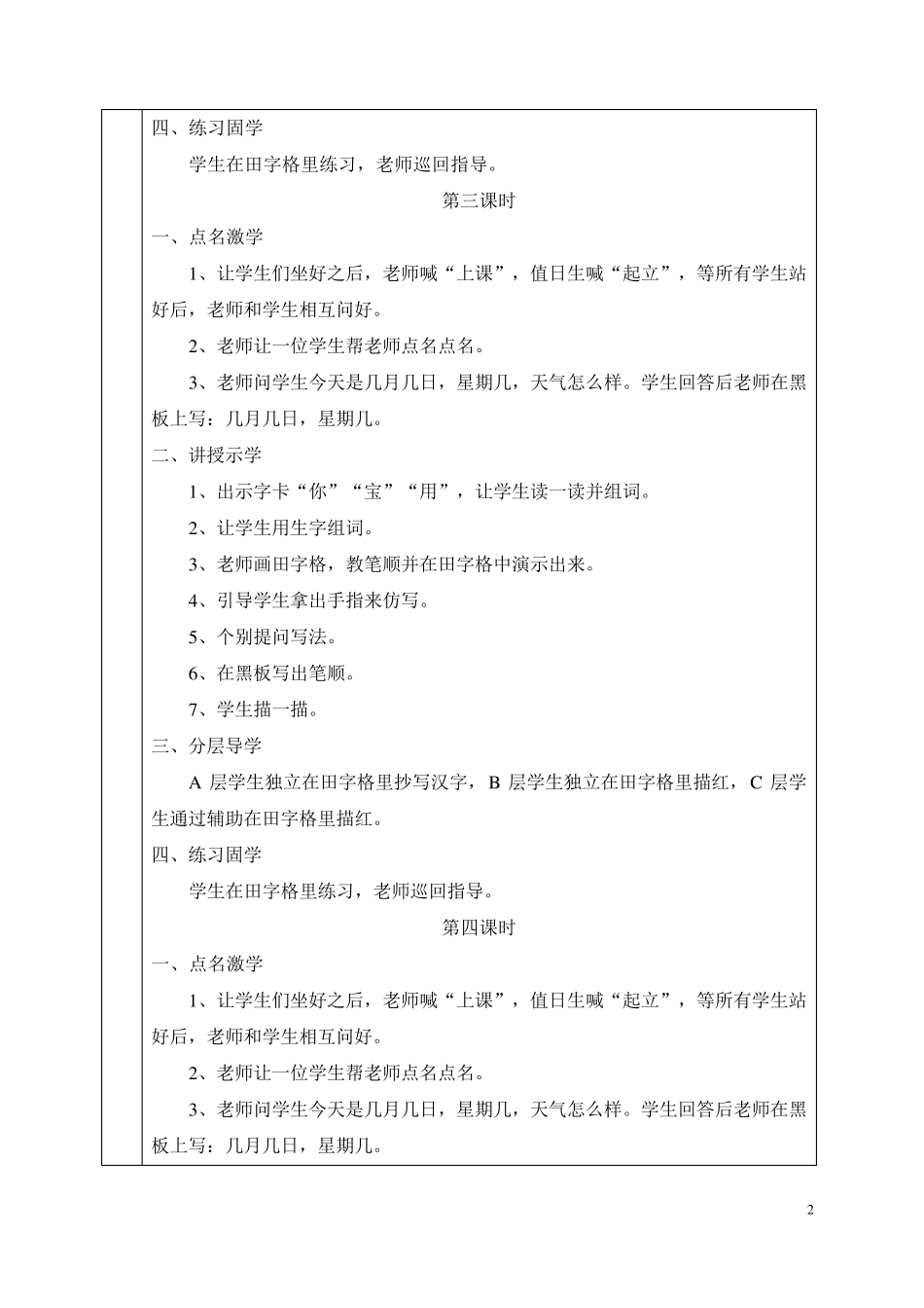 人教版培智四年级下第八册生活语文教案_第3页