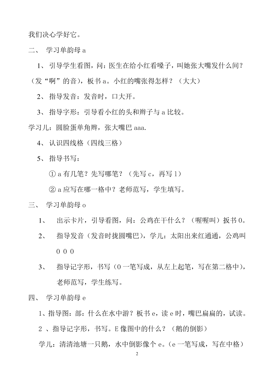 人教版培智教材第一册语文教案_第2页