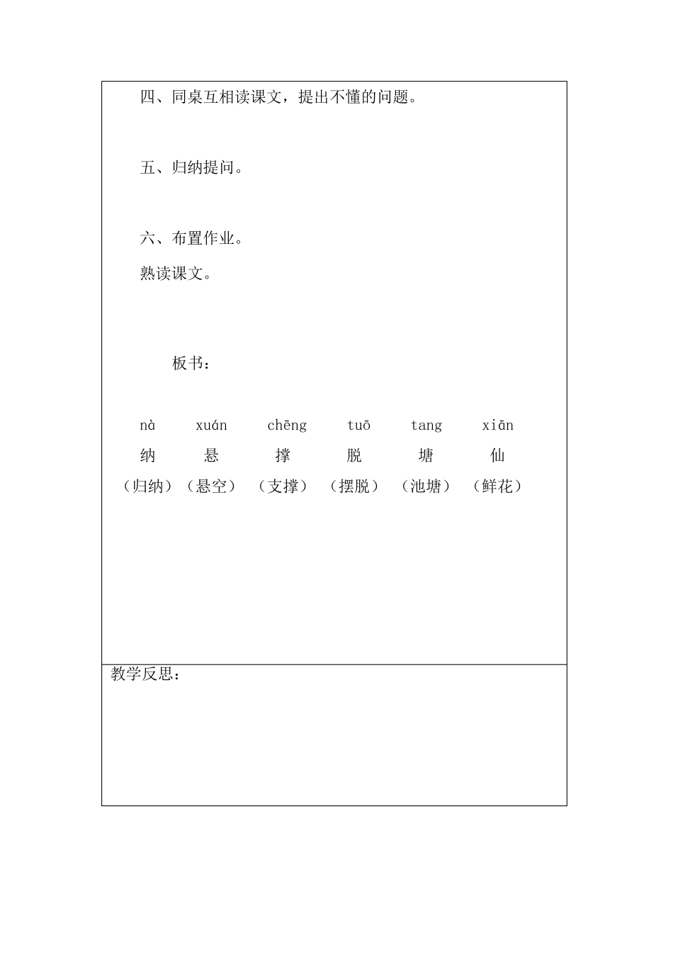 人教版培智语文七年级教案下学期_第2页