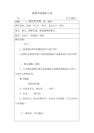 人教版培智语文七年级教案下学期