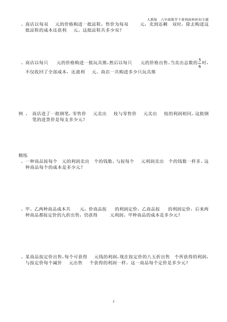 人教版小升初专项复习利润问题_第3页