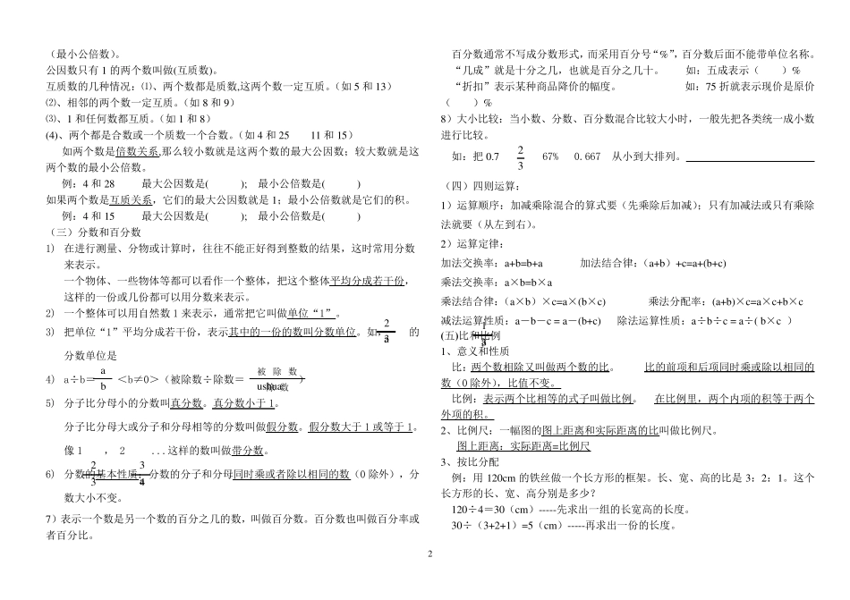 人教版小升初小学六年级下册数学重难点知识点复习资料大全_第2页
