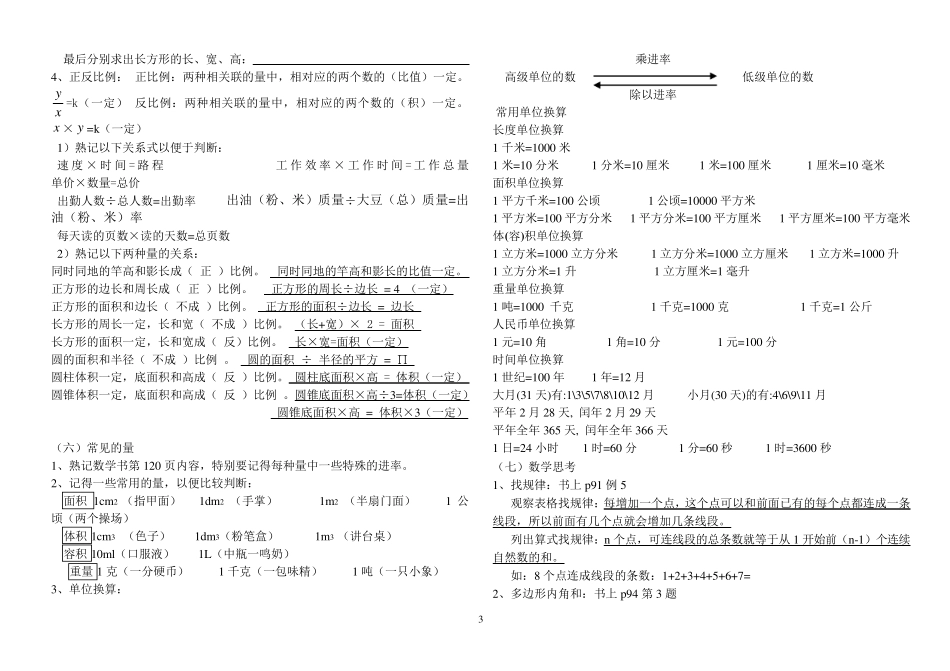 人教版小升初小学六年级下册数学重难点知识点复习资料大全_第3页