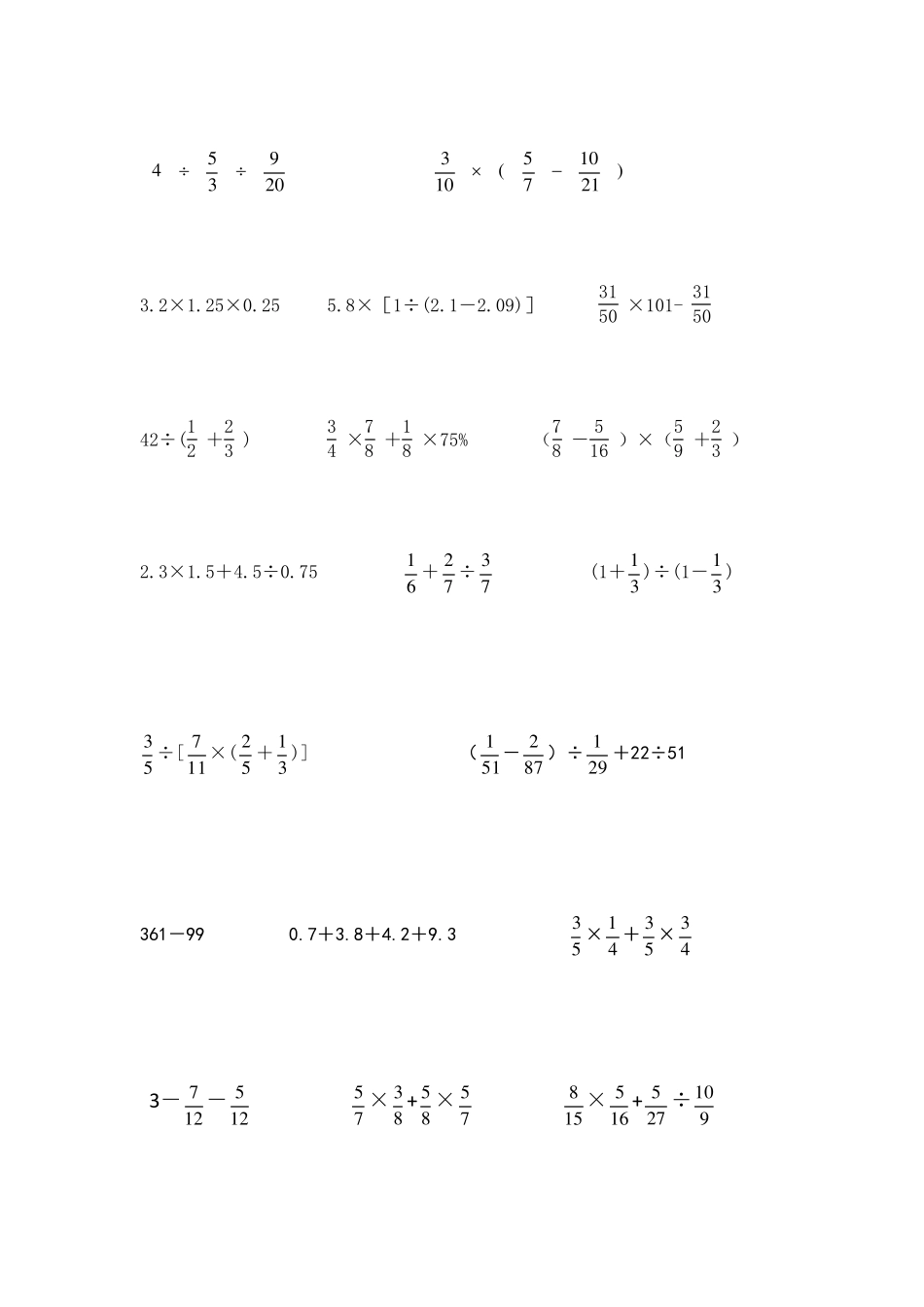 人教版小升初数学总复习计算题脱式计算专项_第3页