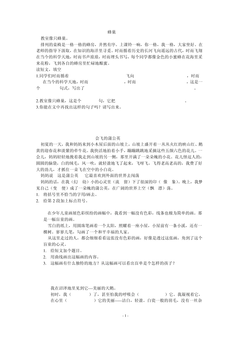 人教版小三年级语文阅读题_第1页