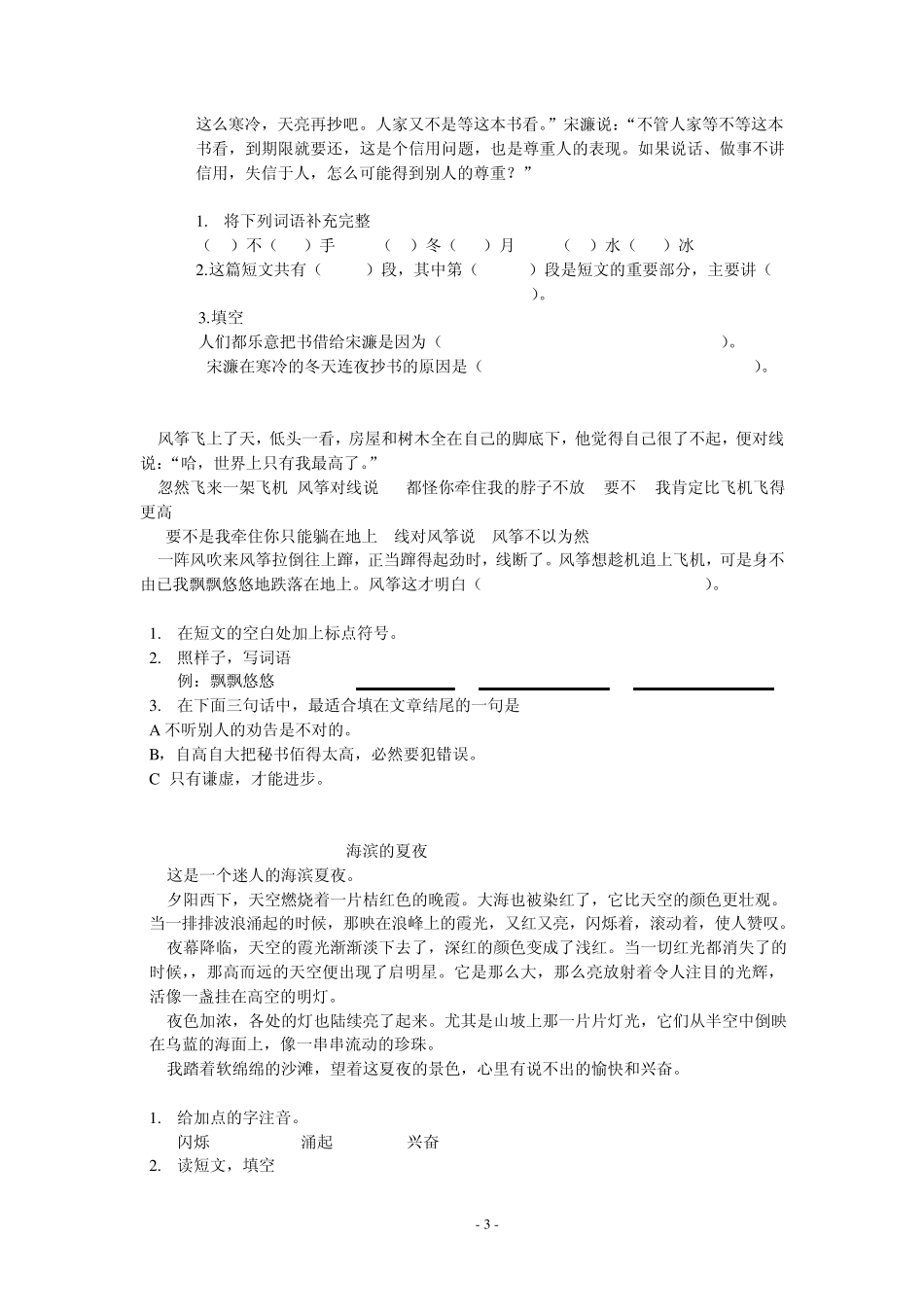 人教版小三年级语文阅读题_第3页