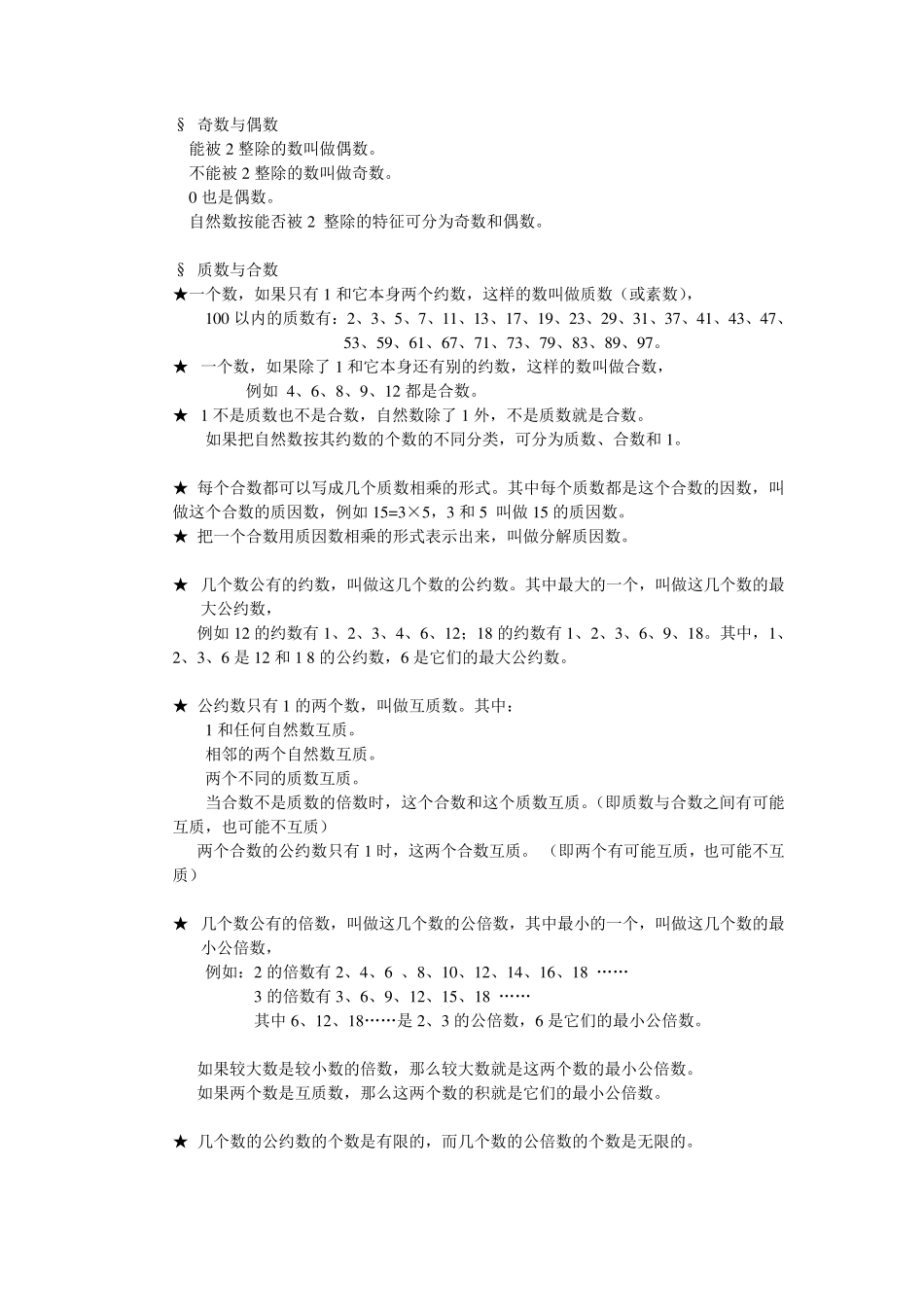 人教版小升初数学知识点归纳_第2页